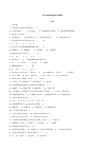 化学分析检测员考试题库