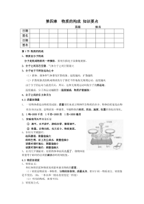 第四章物质的构成知识点