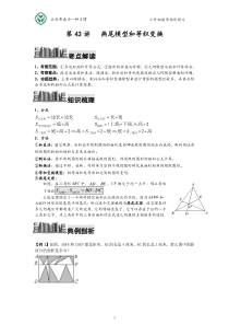 小升初数学培优讲义全46讲—第43讲-燕尾模型与等积变换