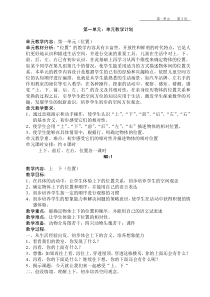 人教版一年级下册数学教案全册枝