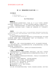 管理者思维方式动作分解（DOC 9）