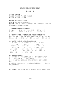 北师大版小学语文五下单元字词练习