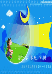 公开课《认识图形》