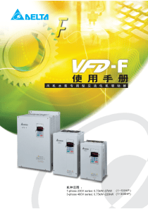 VFD-F说明书