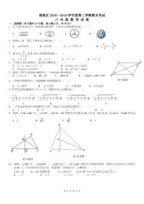 广东省佛山市南海区2019春八年级下学期期末统考数学试题