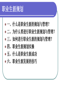 为你介绍职业生涯规划与管理实操