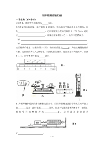 初中物理实验归纳