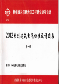 新12D210KV配变电所及低压配电