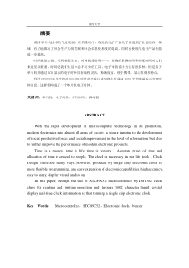 电子时钟设计_DS1302+1602+可调闹钟+程序清单