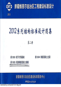 新12G05现浇钢筋混凝土楼梯