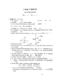 嘉兴市期末统考卷2017数学六年级下期末试卷含答案