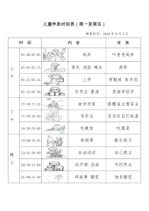 5岁儿童作息时间表