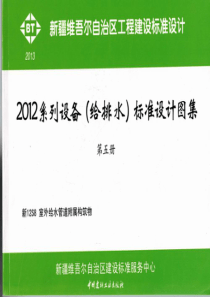 新12S8室外给水管道附属构筑物