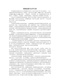 管理者是可以学习的