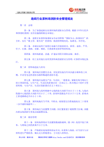 造纸行业原料场消防安全管理规定