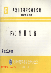 津02SJ601PVC塑料门窗