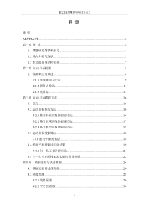 目标跟踪算法的研究