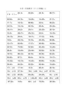 人教版一年级下册数学口算题