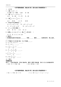 有理数的混合运算练习题