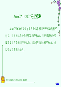 AutoCAD-2007自学教程课件第2讲