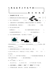 人教版三年级下册数学《期末考试试卷》(含答案解析)