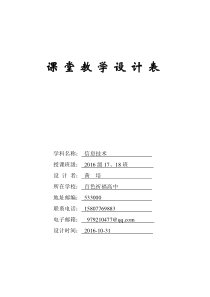 《表格数据的图形化》教学设计