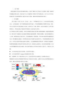 计算机网络安全设计方案