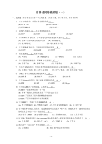 计算机网络试题与答案-1