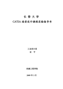 CATIA 2014造型设计指导书