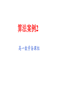 算法案例2