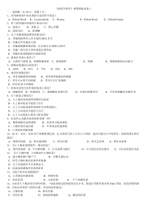 病原生物学试题