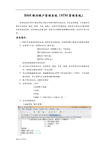 bam银行账户管理系统(java类)