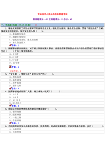 《专业技术人员公共危机管理考试》习题及答案(最新最全)