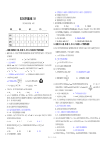 专题六原子结构与化学键--必修)