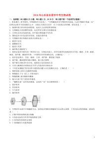 山东省东营市2016年中考生物真题试题(含解析)