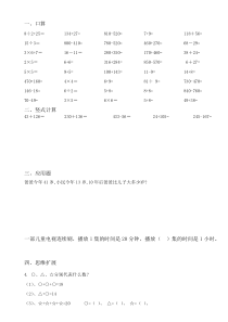 苏教版小学二年级数学暑假作业