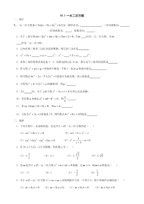 沪教版-八年级数学一元二次方程同步练习题