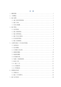 装饰装修工程专项施工方案