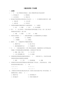 2017年华南理工秋季《建设法规》作业题-