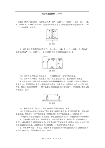 高中物理经典题库-电学计算题