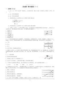 高中物理选修3-1一轮复习：《电场》章末测试(一)