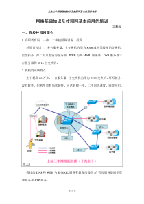 网络基础知识及校园网基本应用的培训