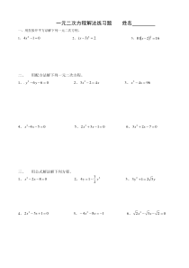 (完整版)一元二次方程解法练习题(四种方法)