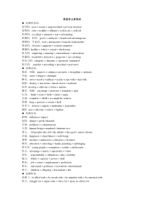 英语作文常用词汇