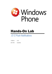 Windows Phone 7 使用推送通知