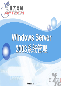 Windows Server 2003系统管理第一章