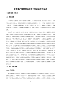 百度推广营销模式在中小型企业中的应用