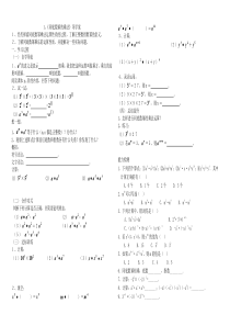 北师大版七年级数学下册整式的乘除