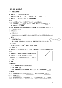 浙教版新教材七年级科学下《光学》复习提纲(含答案版本)