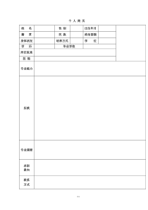 个人简历word简历模板免费下载